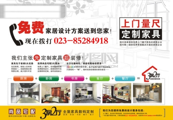 尚品DM宣傳單