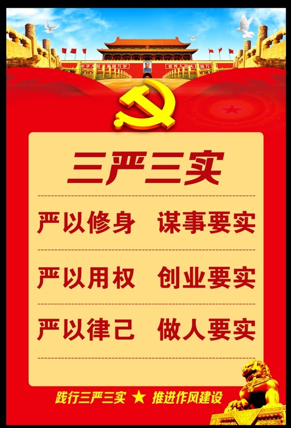 三嚴(yán)三實(shí)