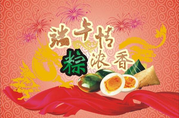 端午情粽香濃圖片