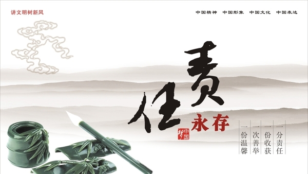 中國夢責任永存