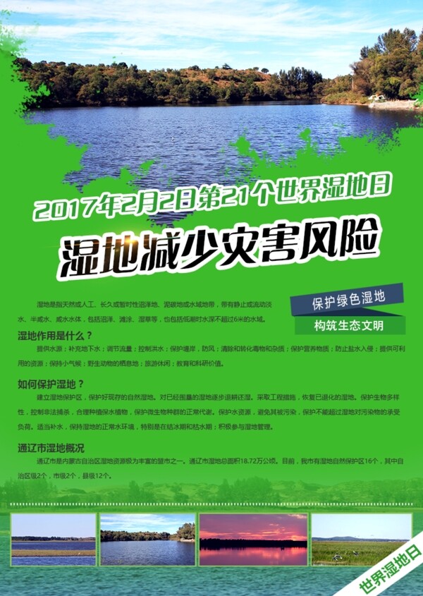 綠色濕地日旅游