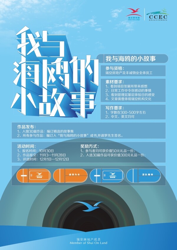 我與海鷗的小故事字體設(shè)計