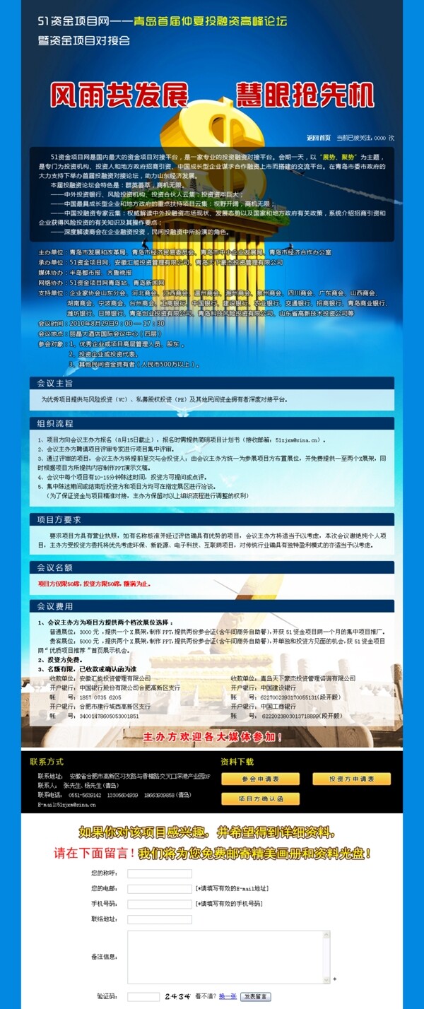 青岛招商会图片