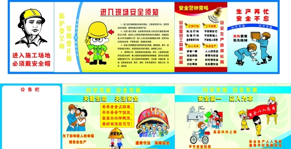 施工安全