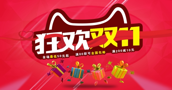 雙十一海報