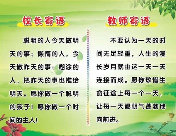 學(xué)校展板圖片