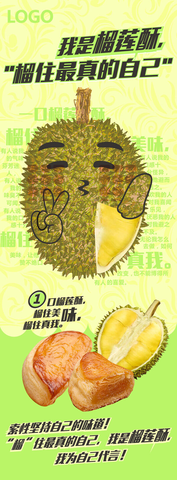 榴蓮酥展架海報(bào)