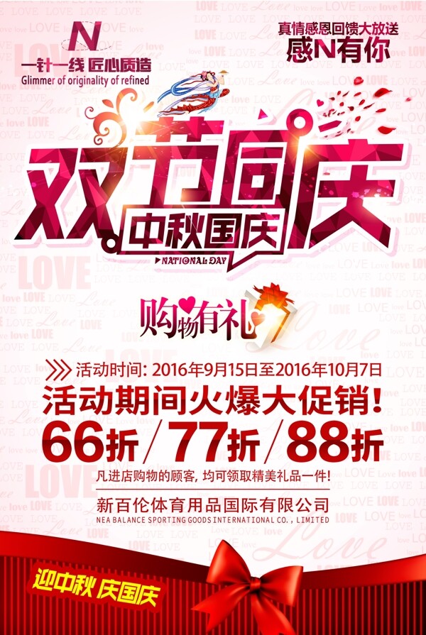 雙節(jié)同慶