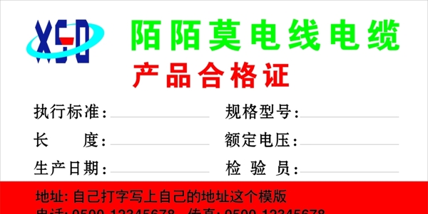 標簽合格證