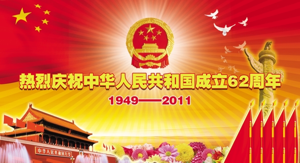 國慶節(jié)圖片