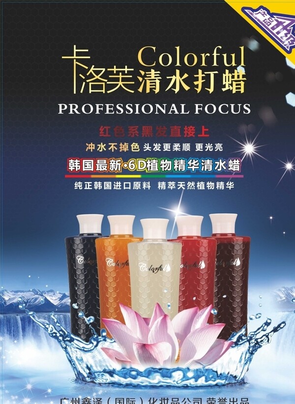 美發(fā)產(chǎn)品海報(bào)