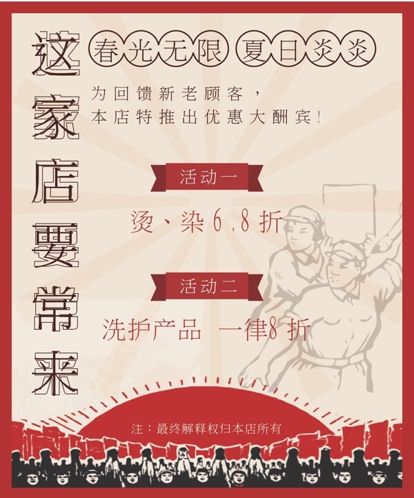勞動節(jié)理發(fā)店海報