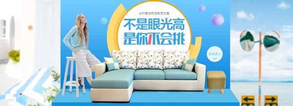 海報電商淘寶banner家居