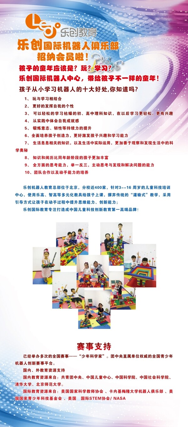 樂創(chuàng)教育