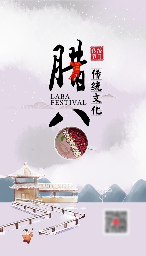 腊八中国风节日海报展板