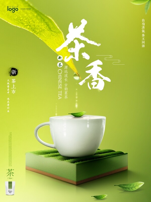 绿色渐变背景创意茶园茶杯合成茶饮海报设计
