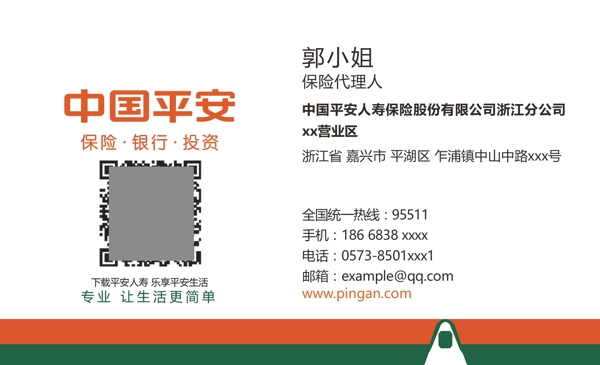 平安保險(xiǎn)名片