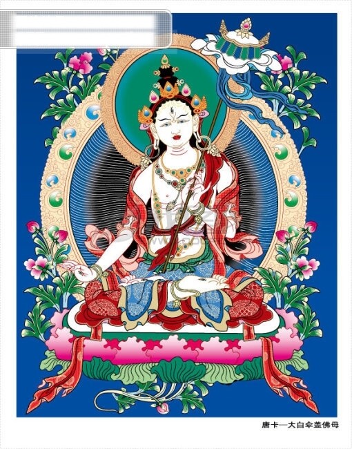 太白傘蓋佛母