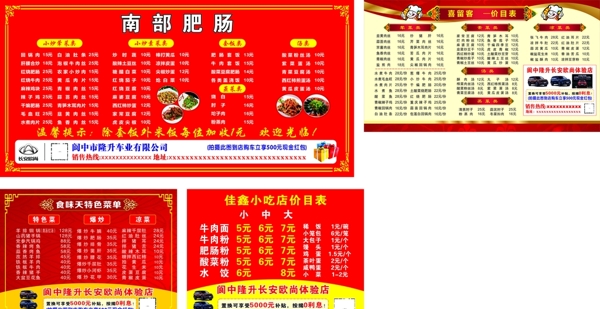 飯店價(jià)目表