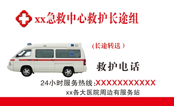 急救名片圖片