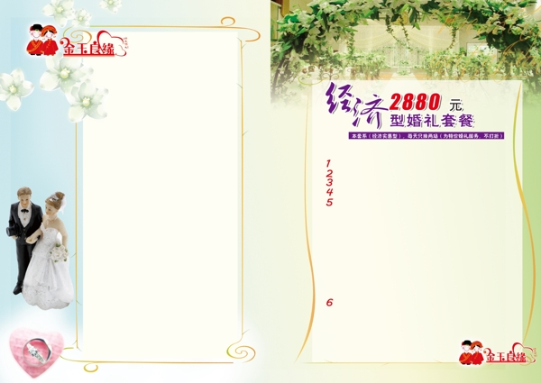 婚慶價(jià)格表內(nèi)頁模板圖片