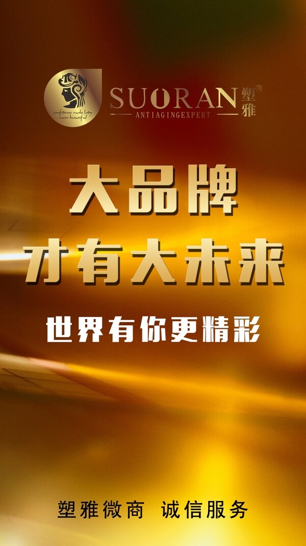 金色背景微商宣傳海報psd分層源文件
