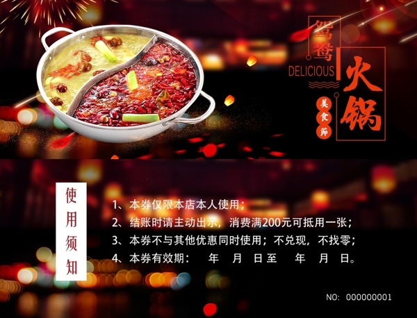 火鍋代金券