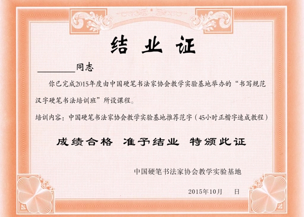 結(jié)業(yè)證證書