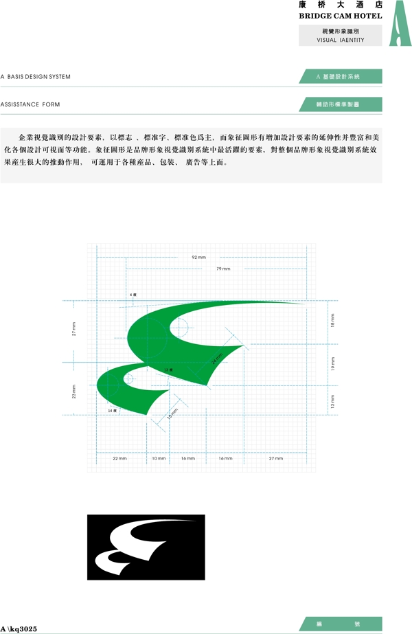 康橋大酒店VIS矢量CDR文件VI設(shè)計VI寶典基礎(chǔ)系統(tǒng)a3