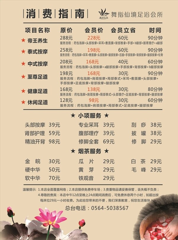 價格表