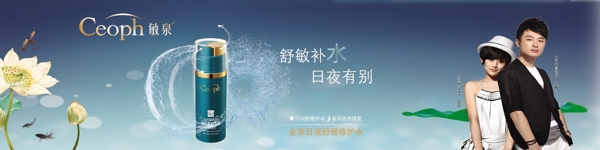 敏泉化妝品海報圖片