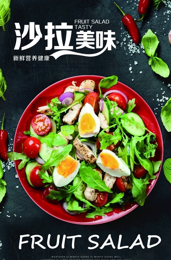 水果沙拉日式創(chuàng)意