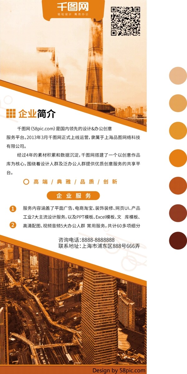 橙色簡約企業(yè)簡介展架