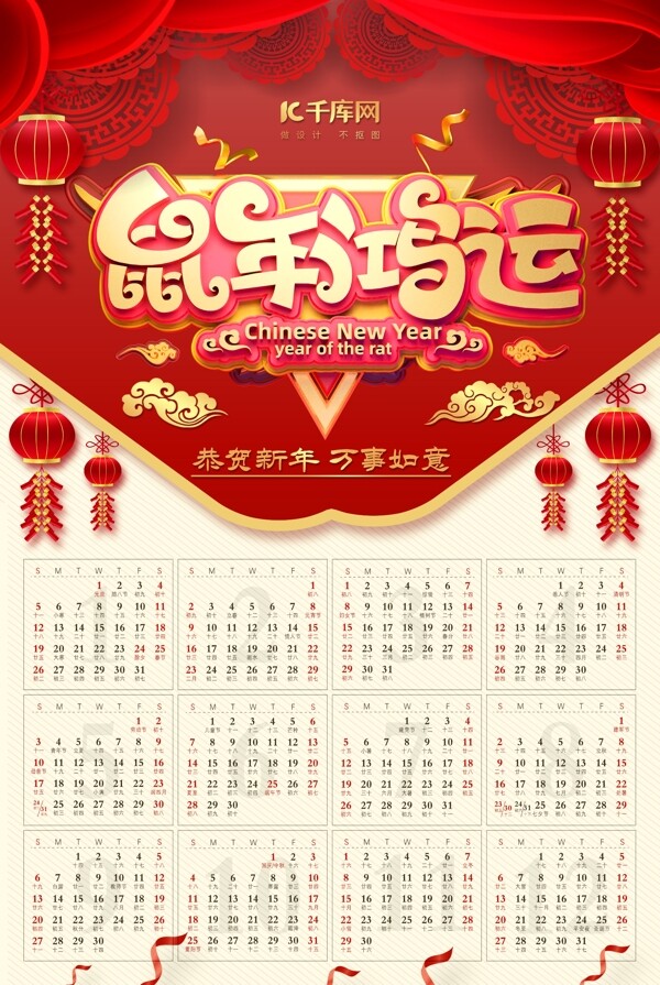 2020年日歷