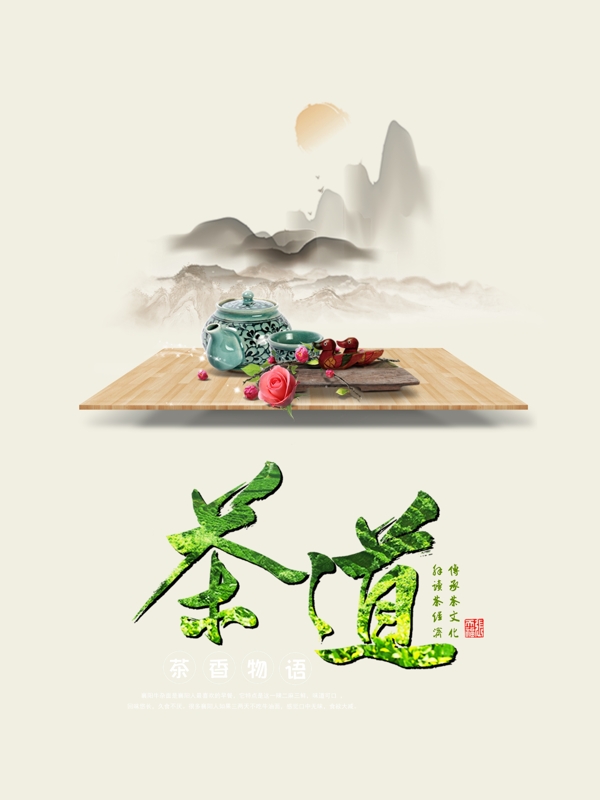 茶道