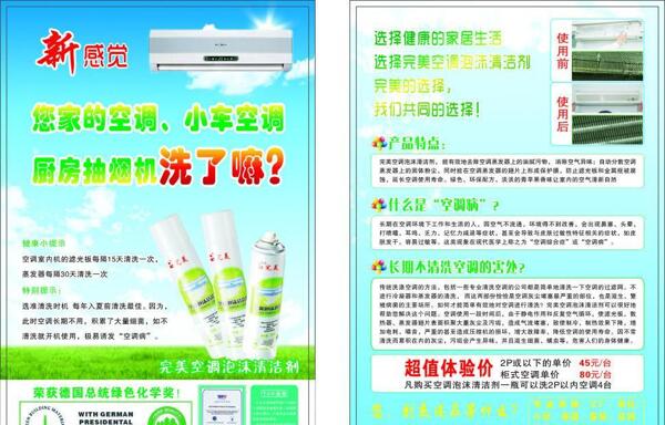 空調(diào)清潔劑宣傳