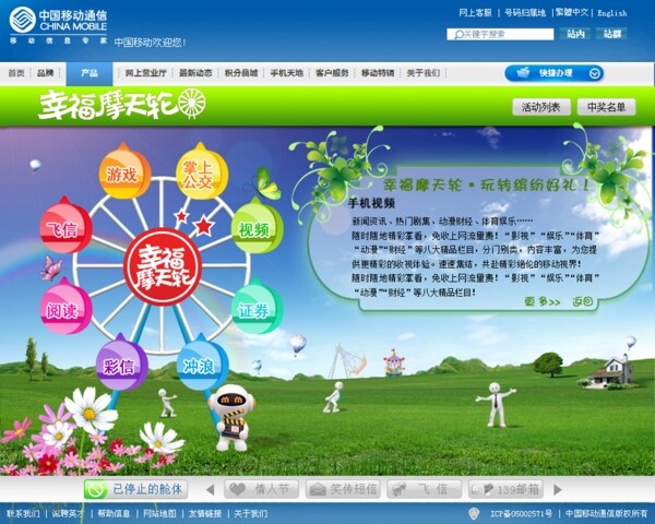 中國移動網(wǎng)頁設(shè)計