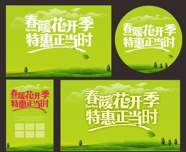 春季促銷旅行特價