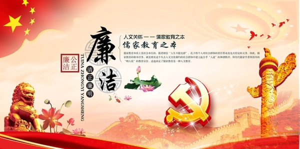 廉潔