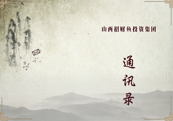 通訊錄封面圖片