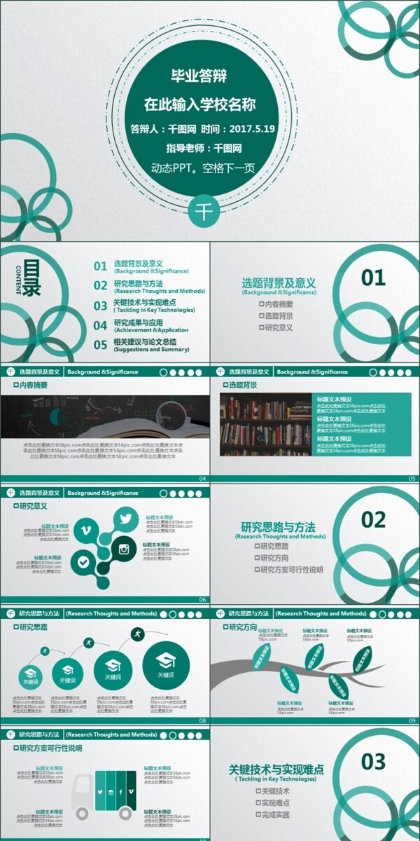 2017新穎精美畢業(yè)答辯PPT模板