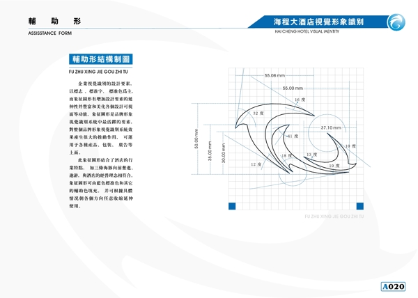 海程大酒店VIS矢量CDR文件VI設計VI寶典VI手冊a4