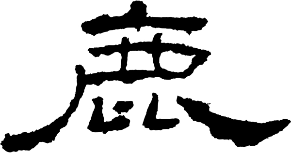 鹿