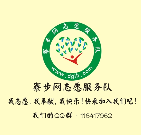 志愿服务队logo