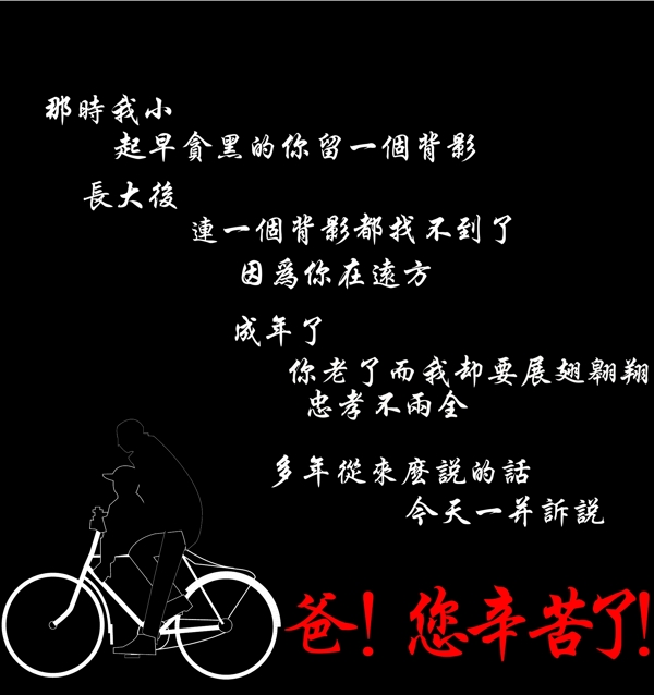 父親節(jié)