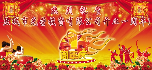 周年慶慶祝展板圖片