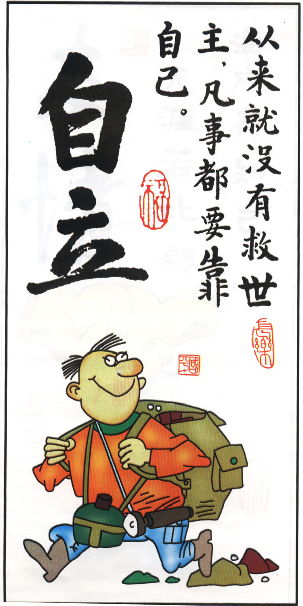 自立圖片