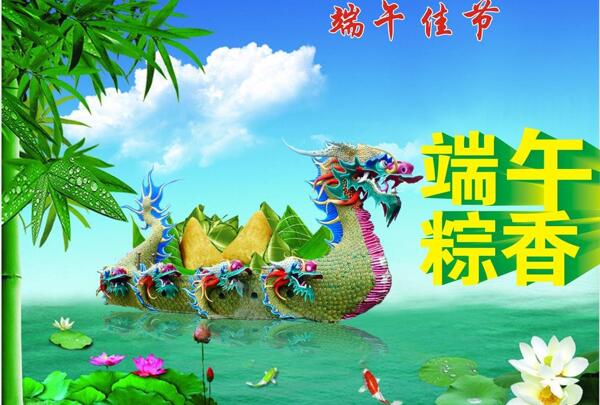 端午節(jié)圖片