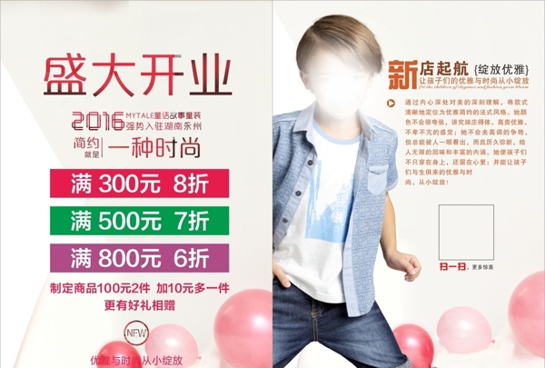 童裝宣傳單