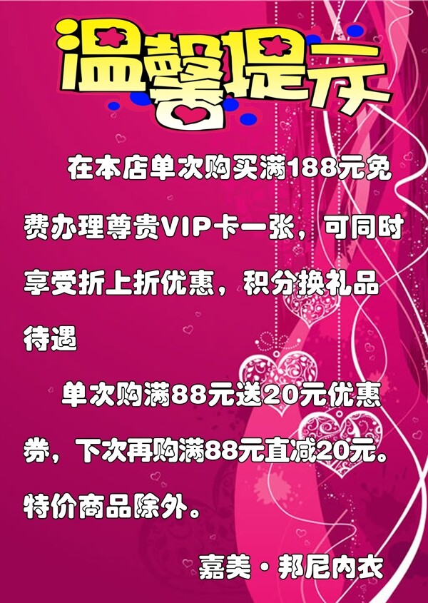 溫馨提示圖片